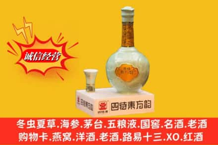 红河州个旧回收四特酒